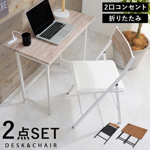萩原 ハギハラ 折りたたみデスクチェアセット ホワイト LDC-4778WH メーカー直送 同梱不可 カード決済のみ対応 沖縄・北海道・離島お届け並びに時間指定不可|GIMMICK
