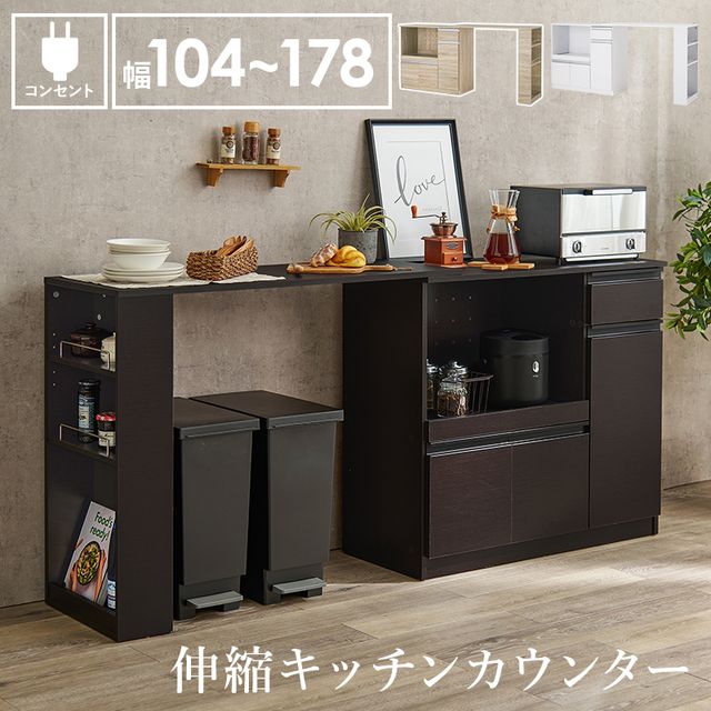 萩原 ハギハラ 伸縮キッチンカウンター ダークブラウン VKC-7150DBROS メーカー直送 同梱不可 カード決済のみ対応 沖縄・北海道・離島お届け並びに時間指定不可｜GIMMICK