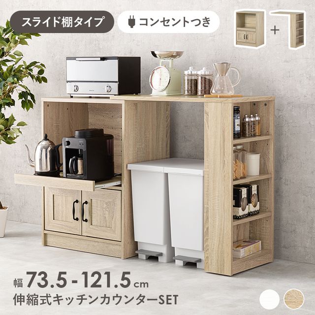 萩原 ハギハラ 伸縮キッチンカウンター ナチュラル RCC-1638NA-S メーカー直送 同梱不可 カード決済のみ対応 沖縄・北海道・離島お届け並びに時間指定不可｜GIMMICK