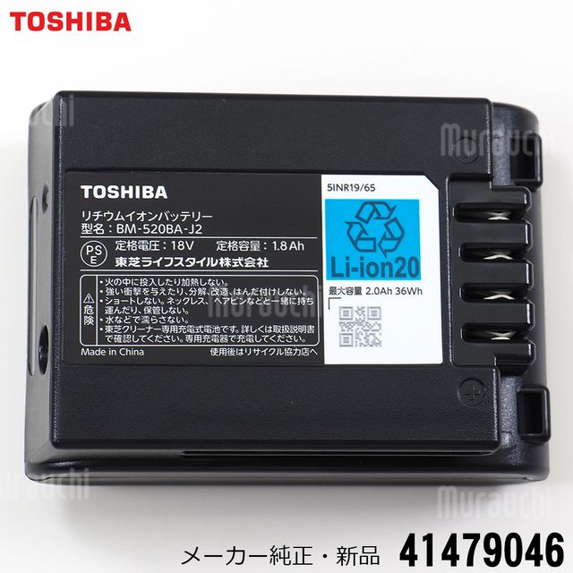 【店卸し資産あり】TOSHIBA 東芝 製造会社純然たる品・新品 洗い濯ぎ機 コードレス 洗浄剤 乾電池 41479046 【沖縄送りとどける不可】 リチウムイオンバッテリー【partsbest】