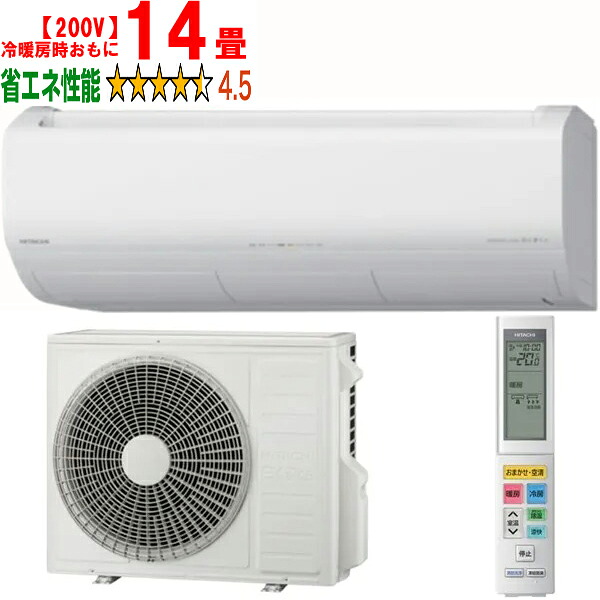 【東京ゼロエミP登録店】 HITACHI 日立 【東京 神奈川 千葉 埼玉のみ配送可能】エアコン 14畳 4.0kW 200V 白くまくん 2024年モデル RAS-X40R2-W 【冷暖房時14畳程度】 ※設置費別途【大型商品の為時間指定不可】