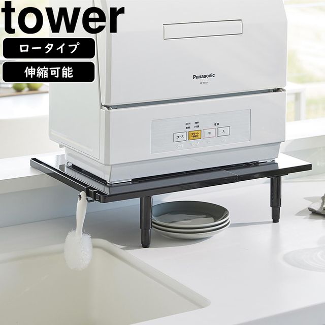 山崎実業 カウンターに載せられる伸縮食洗機ラック タワー ハイタイプ tower 楽天市場】YAMAZAKI 山崎実業 カウンターに載せられる伸縮食洗機ラック