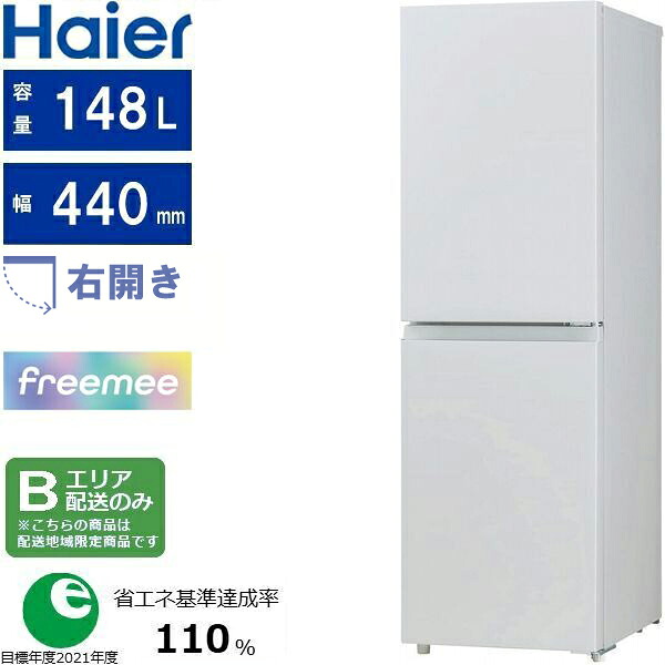 Haier ご機嫌アール 電気冷蔵庫 右車のドア2部屋の入り口 148L freemee(フリーミー)JR-HS15A W 白いこと「B一廓制限事項送りとどける」 送りとどける第四次元決する不可