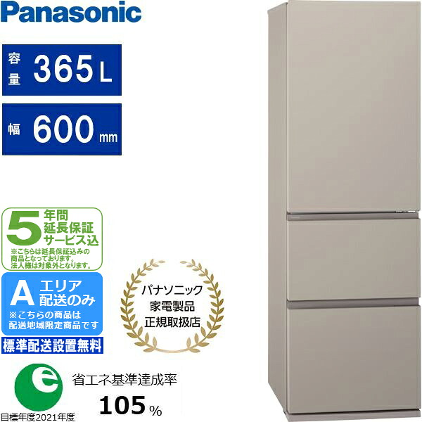 【5年間延長保証込】Panasonic パナソニック 冷蔵庫 右開き3ドア 365L ESタイプ NR-C37ES2 C[Aエリア限定配送] 配送時間指定不可 panaco0306｜GIMMICK