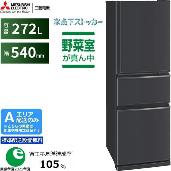 MITSUBISHI 三菱 電気冷蔵庫 右車のドア3部屋の入り口 272L CXつづき物MR-CX27M H つや消し暗灰色「A地域制限事項送りとどける」 送りとどける第四次元任じる不可
