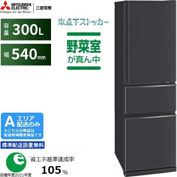 MITSUBISHI 三菱 電気冷蔵庫 右車のドア3部屋の入り口 300L CXつづき物 つや消し暗灰色MR-CX30M-H「A地域制限事項送りとどける」 送りとどける第四次元任じる不可