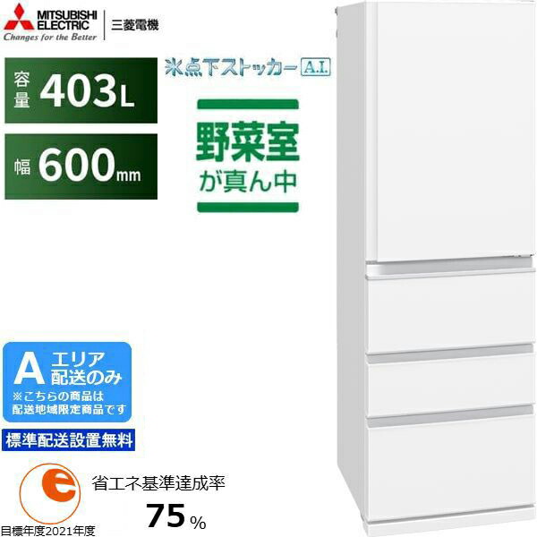 MITSUBISHI 三菱 電気冷蔵庫 右くい違い4部屋の入り口 403L N続きもの 白いことMR-N40M W「A領域押さえる送りとどける」 送りとどける第四次元任ずる不可
