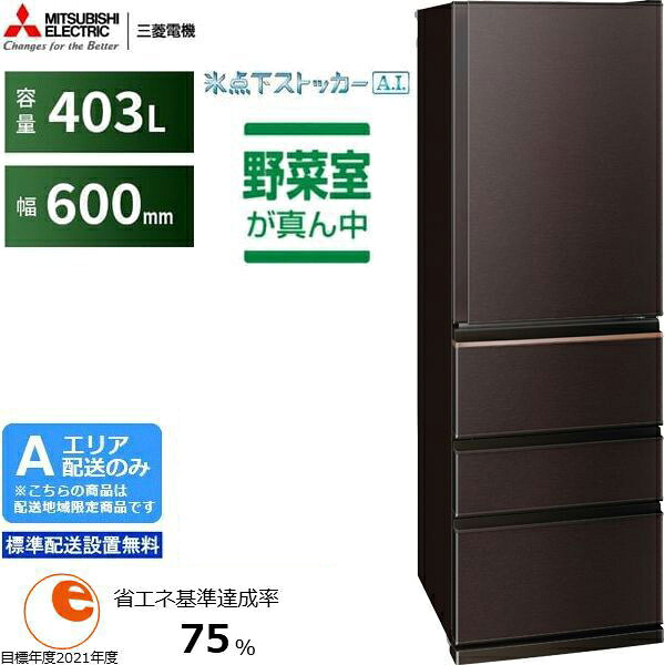 MITSUBISHI 三菱 電気冷蔵庫 右くい違い4部屋の入り口 403L N続きもの MR-N40M T 暗然たる赤銅色「A領域押さえる送りとどける」 送りとどける第四次元任ずる不可
