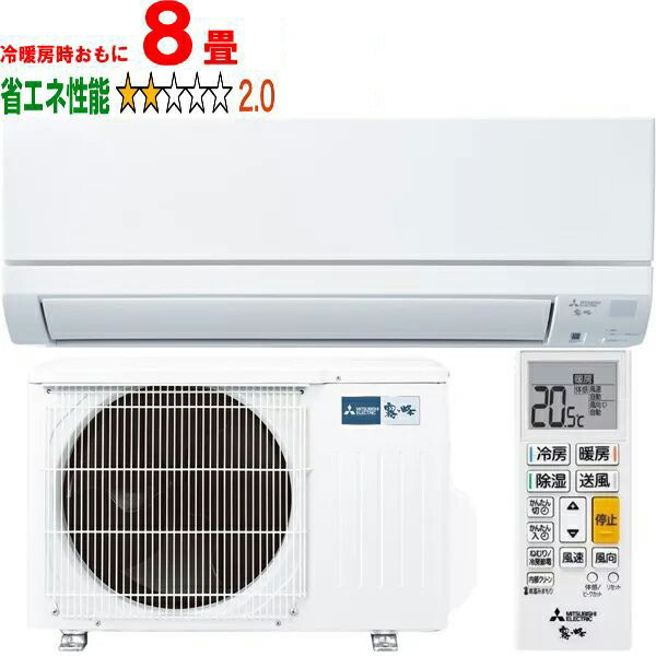 ※設置費別途【大型商品の為時間指定不可】 MITSUBISHI 三菱 「在庫限り」エアコン 8畳 2.5kW 2025年モデル 霧ヶ峰 GEシリーズ MSZ-GE2525-W 【冷暖房時8畳程度】 【こちらの商品は、沖縄県、離島の配送が出来ませんのでご了承下さいませ。】