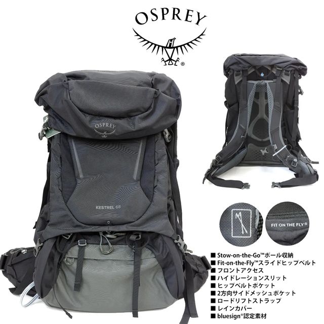 OSPREY 牡かき鳴らす ケストレル 68 Kestrel 68【黒いこと】【S/M(66L)】【L/XL(68L)】 10004751 はっ水ナイロン うしろ側風呂敷き包み 山登り御徒面子 はっ水産業 Fit-on-the-Fly Stow-on-the-Go レインカバー