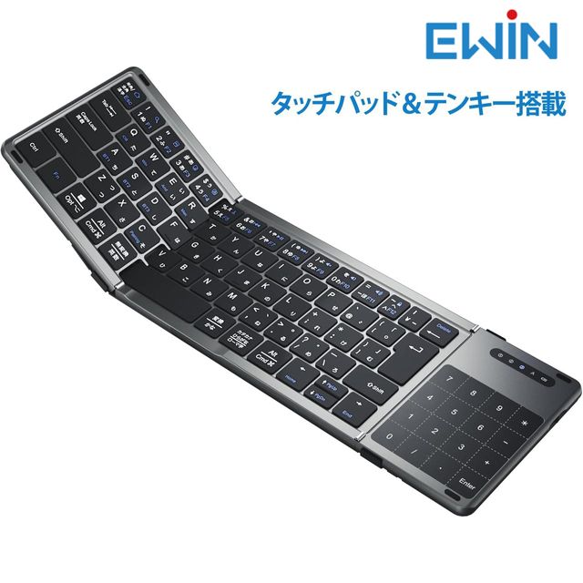 EWIN イーウィン ワイヤレスキーボード 折り畳み式 三つ折り 【ブラック】 EW-NTKB301 JIS日本語標準配列キーボード タッチパッド搭載＆テンキー付｜GIMMICK