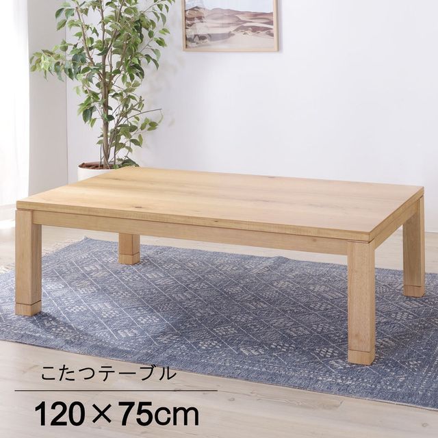 東谷 ROOM ESSENCE 日本製 天板120×75cm 天然木 継脚こたつ KTJ-120NA ナチュラル メーカー直送 同梱不可 カード決済のみ対応 沖縄・北海道・離島お届け並びに時間指定不可
