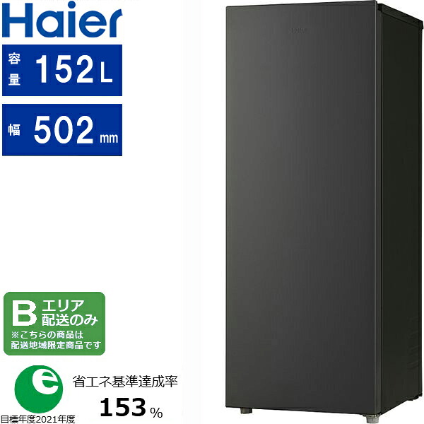 楽天市場】【送料無料・直送品】Haier ハイアール 138L 前開き冷凍庫 