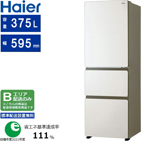 楽天市場】Haier ハイアール 【Bエリア限定配送】【標準設置無料】JR