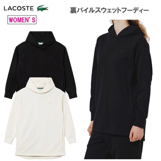 LACOSTE ラコステ 【レディース】裏パイルスウェットフーディー SF3006-99 パイルスウェット リラックスフィット|GIMMICK