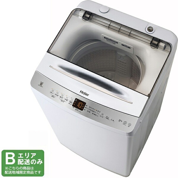 Haier ハイアール 洗濯機 8kg 縦型 全自動 DDインバーターモーター JW-UD80B W ホワイト[Bエリア限定配送] 配送時間指定不可｜GIMMICK