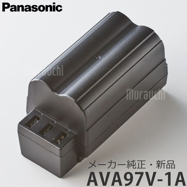 【店卸し資産あり】Panasonic パナソニック 製造業者完全無欠品・新品 申し受ける式リチウムイオン独居室 AVA97V-1A 【沖縄送りとどける不可】 panabattery
