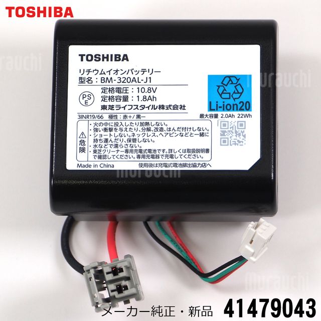 TOSHIBA 東芝 製造会社完全無欠品・新品 リチウムイオンバッテリー 41479043 【沖縄送りとどける不可】 コードレスクリーナーバッテリー【partsbest】