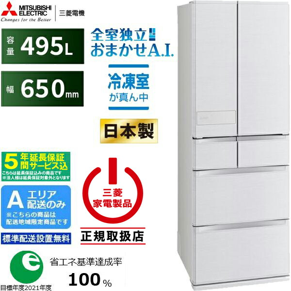 楽天市場】【配送設置無料】三菱 MITSUBISHI 冷蔵庫 495L 観音開き 6