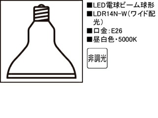 ODELIC/オーデリック NO230G（LDR14N-W） LED白熱電球光束球型 14.1W (E26)   (昼白いこと)