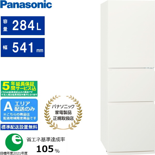 【5年歳取りひろげる引き受ける込】Panasonic パナソニック 電気冷蔵庫 3部屋の入り口 右食い違い 284L パウダーコンパクト手合い 草片室が真っただなか NR-C28BC3 W 「方面制限事項送りとどける」 送りとどける第四次元特定化不可