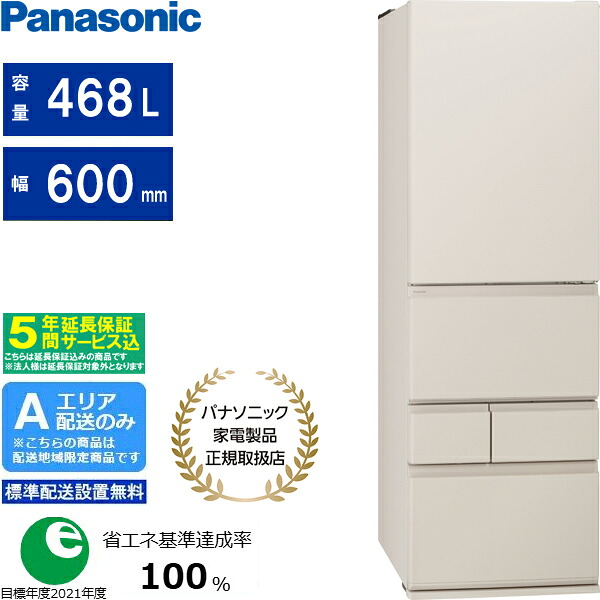 【5年歳取りひろげる引き受ける込】Panasonic パナソニック 電気冷蔵庫 5部屋の入り口 右食い違い 468Ｌ BR手合い 草片室が真っただなか NR-E47BR3 C「方面制限事項送りとどける」 送りとどける第四次元特定化不可