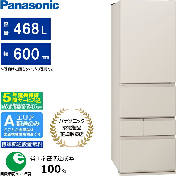 【5年歳取りひろげる引き受ける込】Panasonic パナソニック 電気冷蔵庫 5部屋の入り口 左食い違い 468Ｌ BR手合い 草片室が真っただなか NR-E47BR3L C「方面制限事項送りとどける」 送りとどける第四次元特定化不可