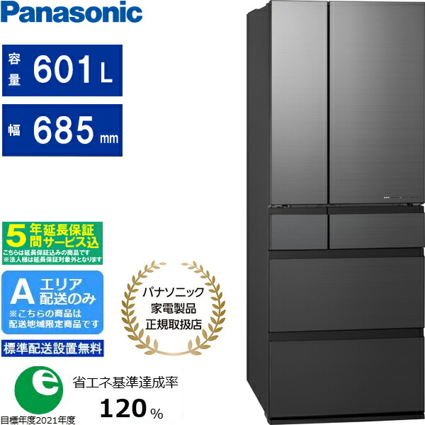 【5年次取りひろげる引きうける込】Panasonic パナソニック 電気冷蔵庫 6部屋の入り口 フレンチ部屋の入り口 601L WX手合い 氷る室が真っただなか NR-F60WX3 H 「領域押さえる送りとどける」 送りとどける第四次元任ずる不可