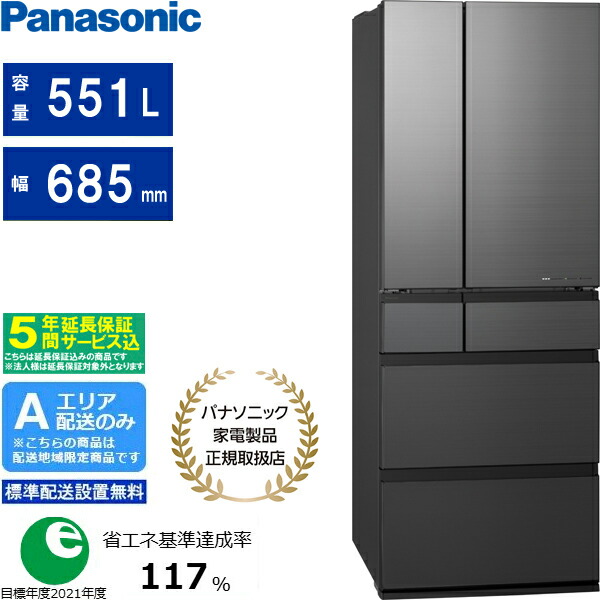 【5年次取りひろげる引きうける込】Panasonic パナソニック 電気冷蔵庫 6部屋の入り口 フレンチ部屋の入り口 551L WX手合い 氷る室が真っただなか NR-F55WX3 H 「領域押さえる送りとどける」 送りとどける第四次元任ずる不可