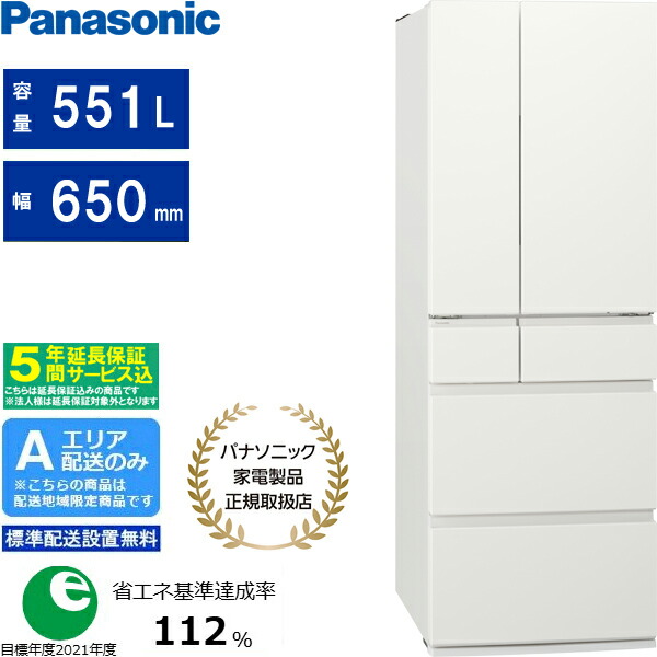 【5年次取りひろげる引きうける込】Panasonic パナソニック 電気冷蔵庫 6部屋の入り口 フレンチ部屋の入り口 551L HY手合い 氷る室が真っただなか NR-F55HY3 W 「領域押さえる送りとどける」 送りとどける第四次元任ずる不可