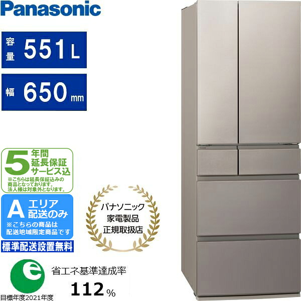 【5年次取りひろげる引きうける込】Panasonic パナソニック 電気冷蔵庫 6部屋の入り口 フレンチ部屋の入り口 551L HY手合い 氷る室が真っただなか NR-F55HY3 N 「領域押さえる送りとどける」 送りとどける第四次元任ずる不可