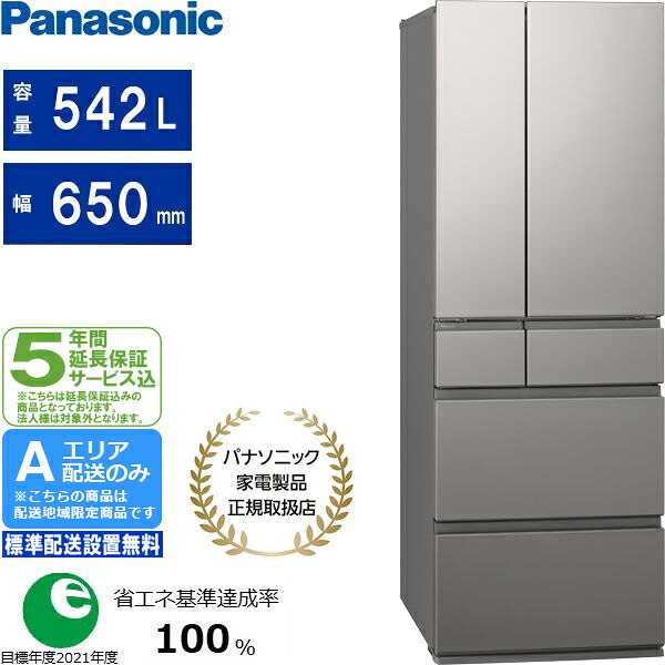 【5年間延長保証込】Panasonic パナソニック 冷蔵庫 6ドア フレンチドア 542L EYタイプ NR-F54EY3[S]シルバー[Aエリア限定配送] 配送時間指定不可｜GIMMICK