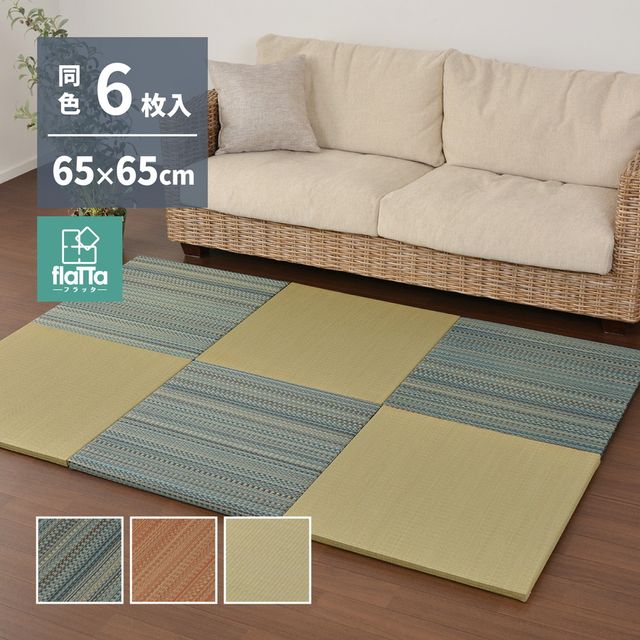 萩原 ハギカラ 6枚組 置き畳フラッタ 王騎 約65×65×2.5糎 自然的 159056032 製造会社直送 同梱不可 歌留多決済のみ相応う 沖縄・北海道・離島お届け並びに第四次元任じる不可