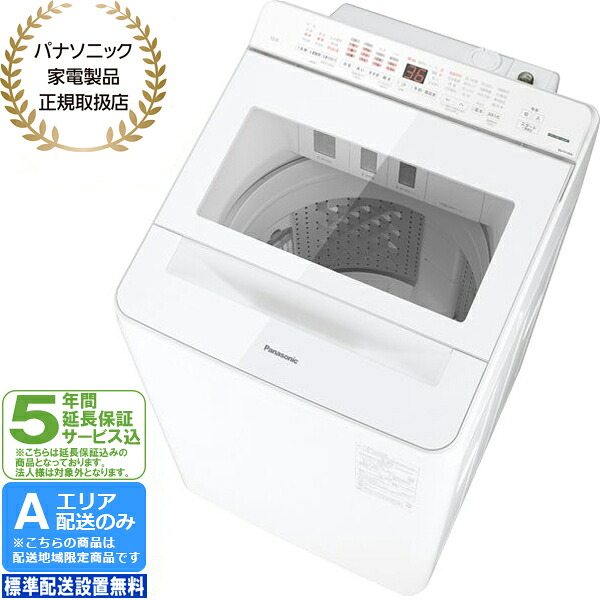 【5年間延長保証込】Panasonic パナソニック 洗濯機 12kg 縦型 全自動 FAシリーズ NA-FA12V6 W ホワイト[Aエリア限定配送] 配送時間指定不可｜GIMMICK