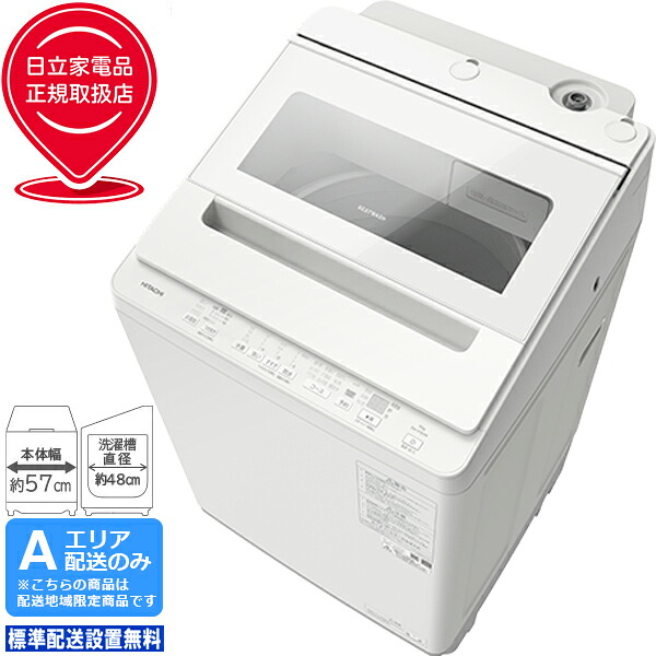 HITACHI 日立 洗濯機 10kg 縦型 全自動 ビートウォッシュ BW-V100M W ホワイト[Aエリア限定配送] 配送時間指定不可｜GIMMICK