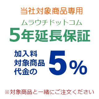 【楽天市場】ムラウチドットコム延長保証（保証5年）：XRJ