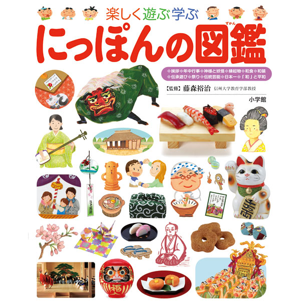 小学館　プレneo せいかつの図鑑　講談社　動く図鑑　まとめ売り　くらべる図鑑 せいかつの図鑑 (小学館の子ども図鑑プレNEO) | 流田 直 |本