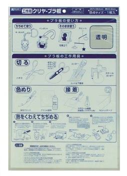 楽天市場】【公式直営店】クリヤープラ板 B4サイズ 厚さ0.3mm : こどもくらぶ・おもちゃくらぶ