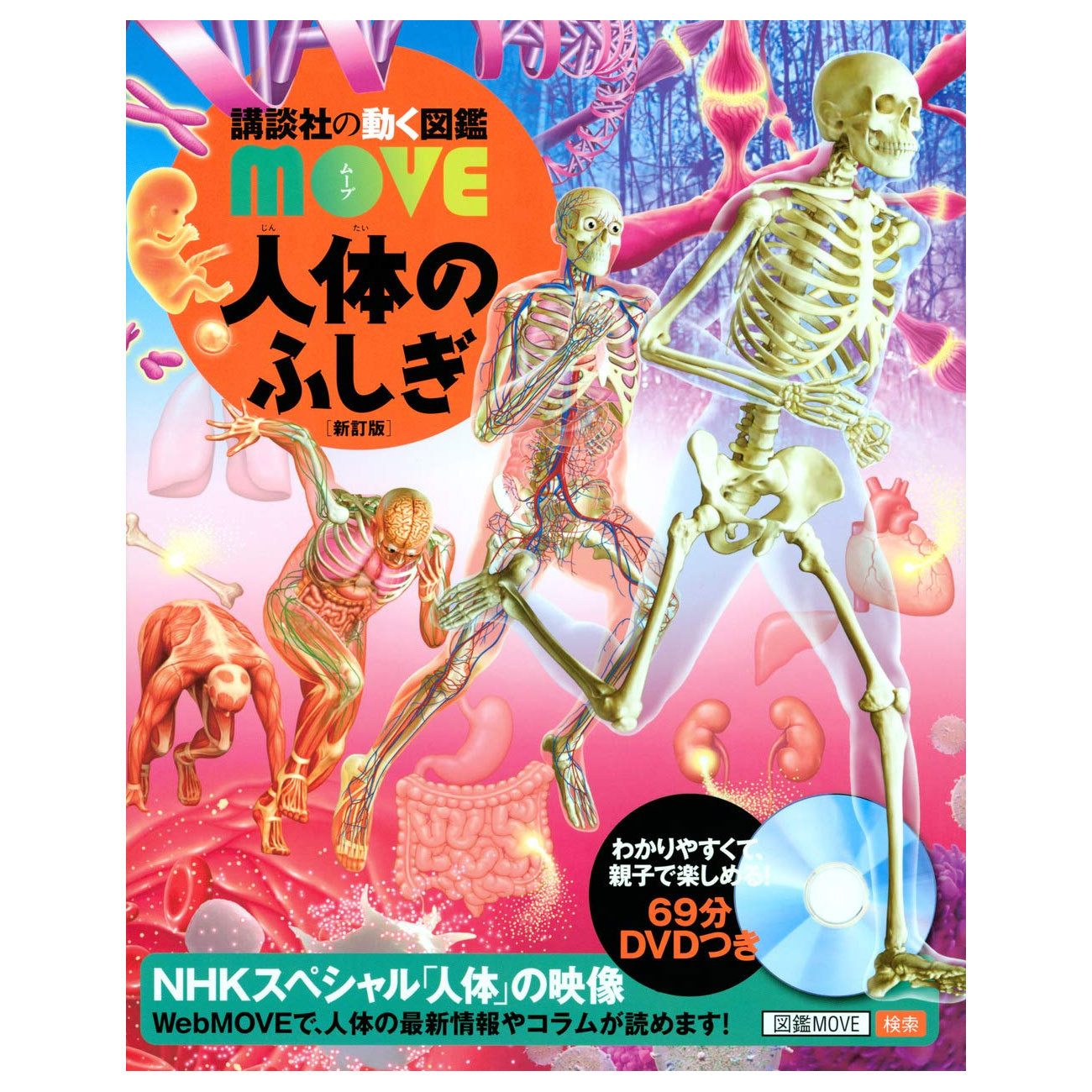 楽天市場】講談社の動く図鑑MOVE 動物 新訂版 : 銀鳥産業オンライン