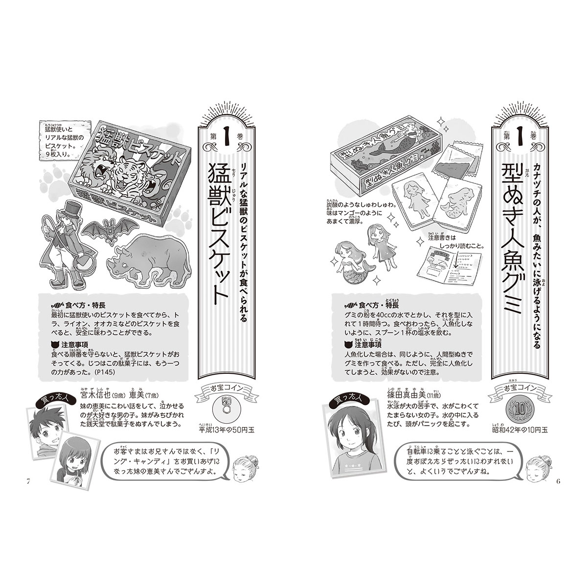 楽天市場 ふしぎ駄菓子屋銭天堂にようこそ 公式ガイドブック こどもくらぶ おもちゃくらぶ