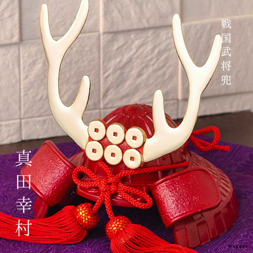 開店記念セール 兜飾り 送料無料 インテリア 戦国武将 真田幸村兜 送料無料 五月人形 Www Dgb Gov Bf