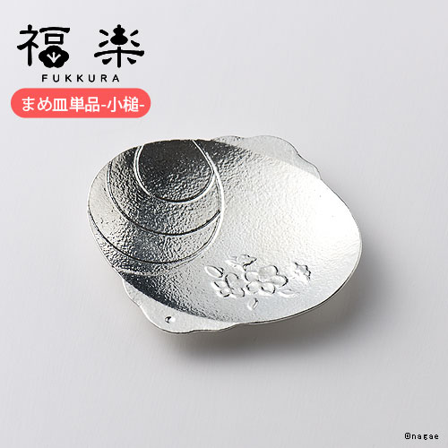 ＼母の日ギフト／福楽 まめ皿 小槌｜銀雅堂 縁起物 実用的 プレゼント 錫製 おしゃれ 豆皿 小皿 プレート 菓子皿 食器 伝統工芸 高岡銅器 還暦祝い 退職祝い 内祝い 誕生日祝いギフト 贈り物 記念品