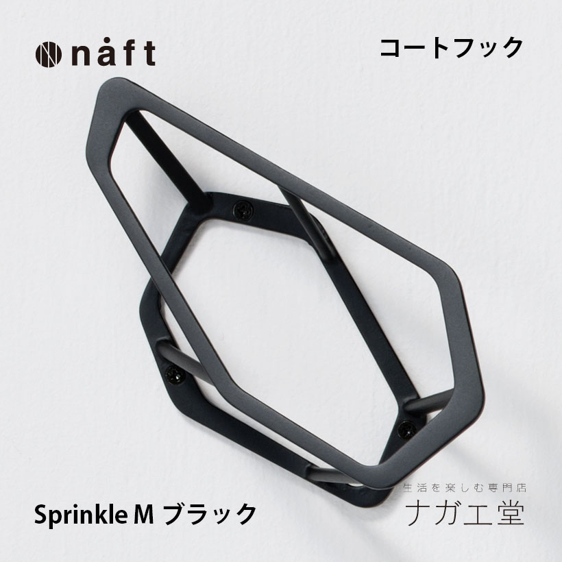 楽天市場】【特典あり】naft sprinkle スプリンクル コートフック M