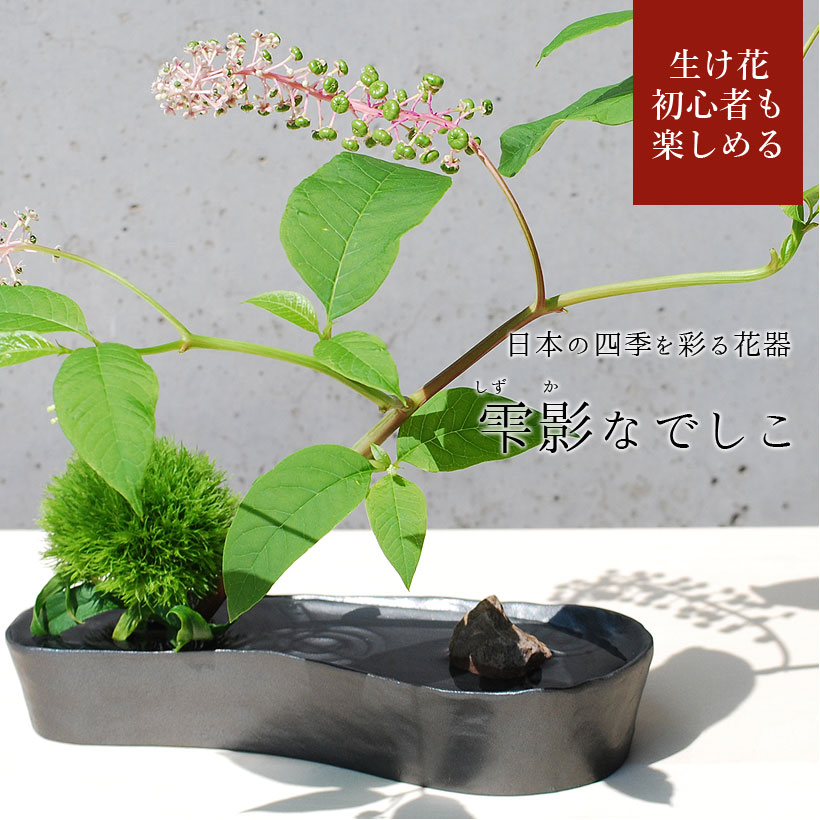 楽天市場】金一筆 爽風花器（黒）宮内庁御用達 日本製 来客 うるし 艶