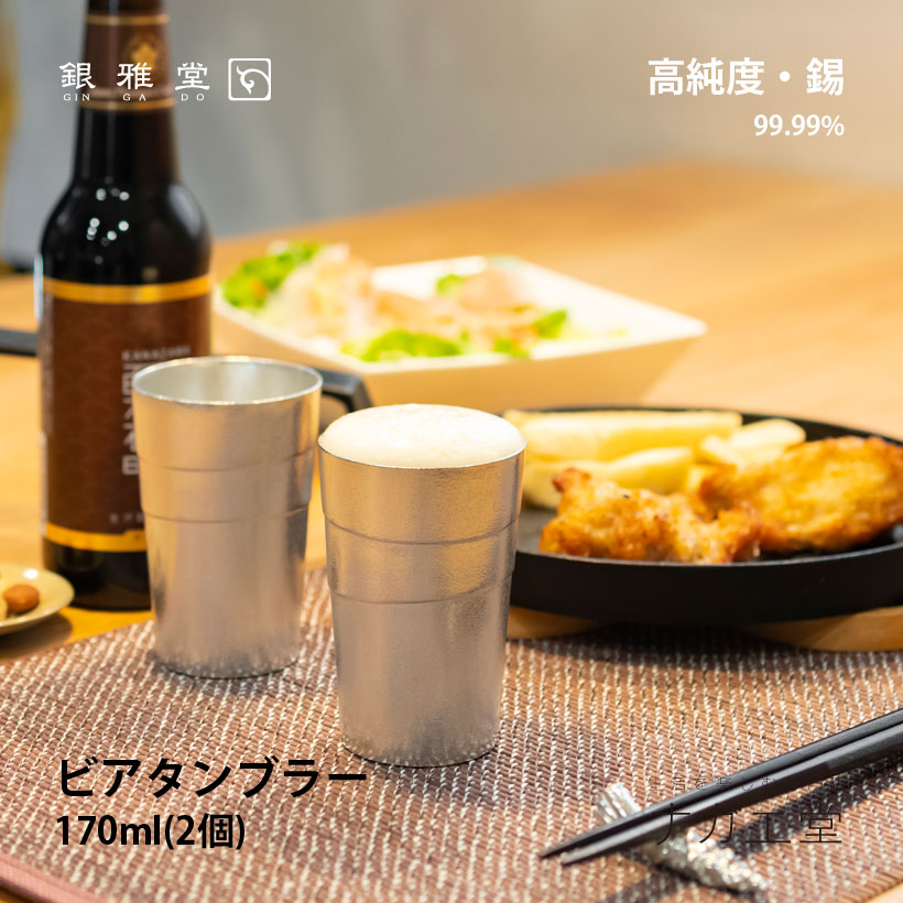 割引クーポン タンブラー 2個セット 静波 ビアタンブラー 実用的