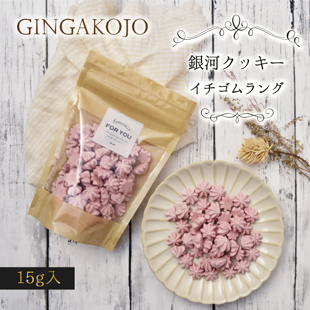 楽天市場】銀河クッキー 袋入り レモンムラング メレンゲ