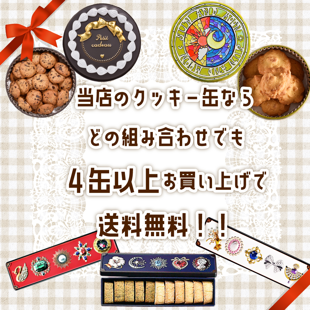 市場 どれでも4缶以上送料無料 国産小麦 お菓子のミカタ サーカス缶 プチギフト クッキー 国産バター 銀河クッキー ビターチョコクッキー 添加物不使用