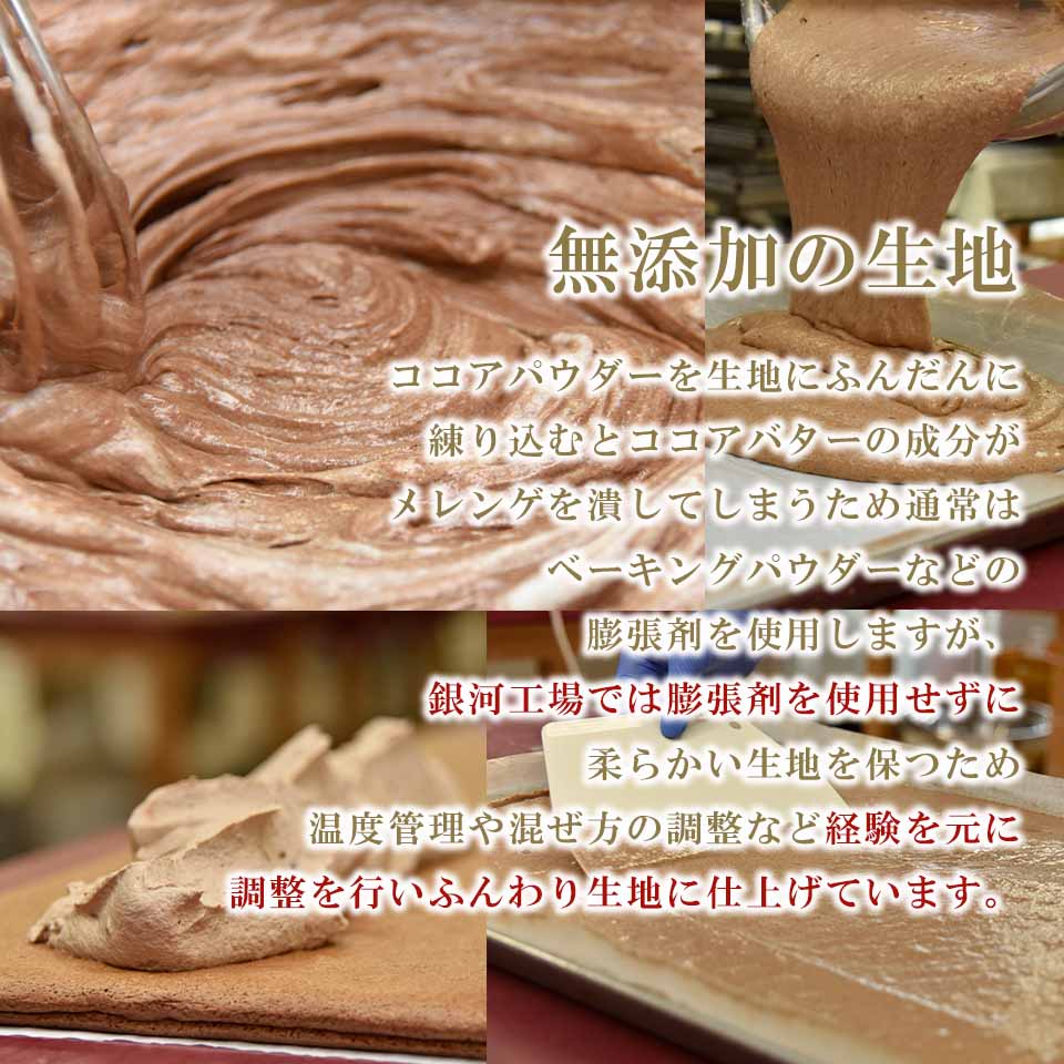 市場 ギフト 銀河チョコレートロール 国産小麦 新鮮卵 お中元 二本以上送料無料 純生クリーム100%使用 ピュアココア 搾りたて生乳 銀河工場