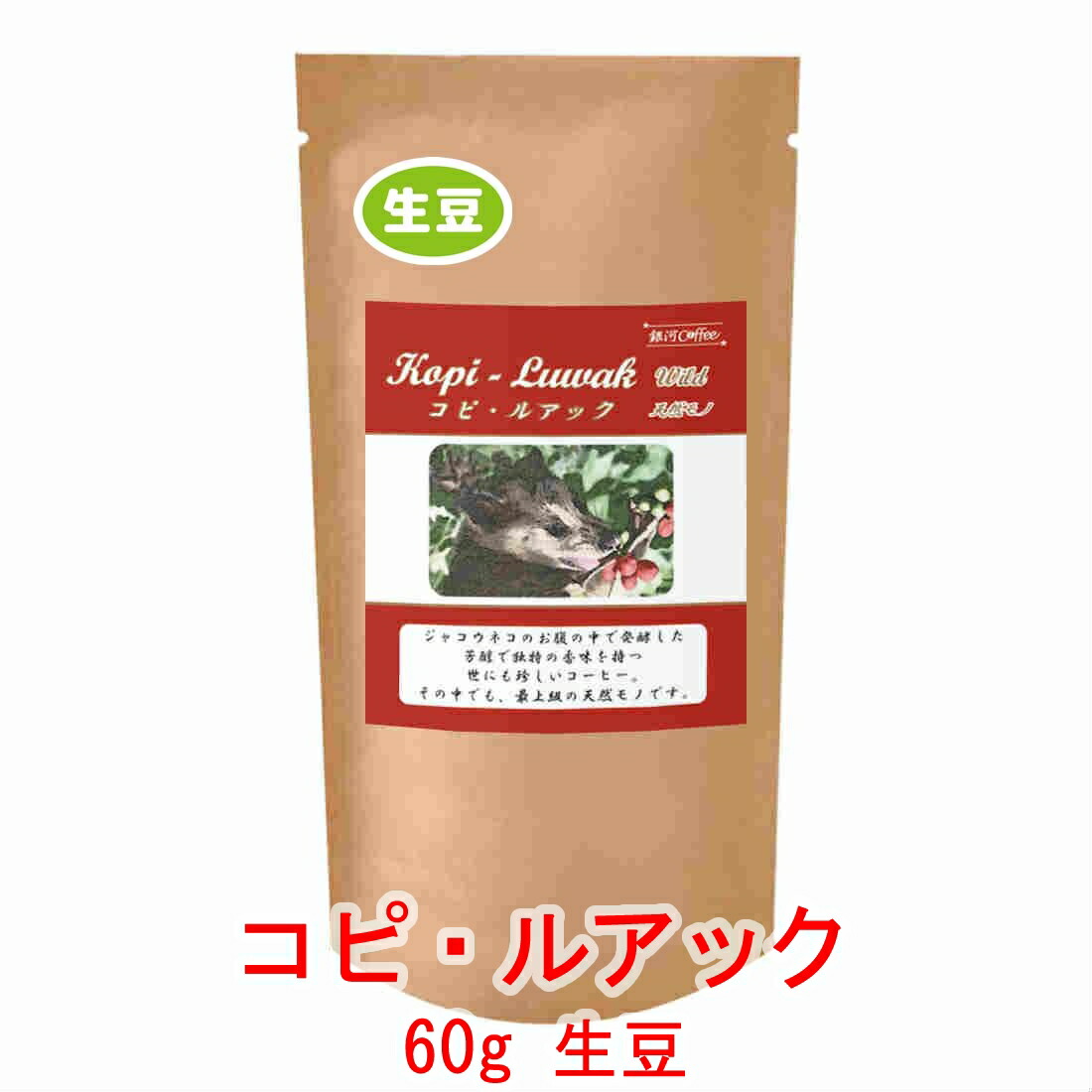 楽天市場】JJ Royal Coffee 100%純ロブスタ種 ルワックコーヒー豆 100g