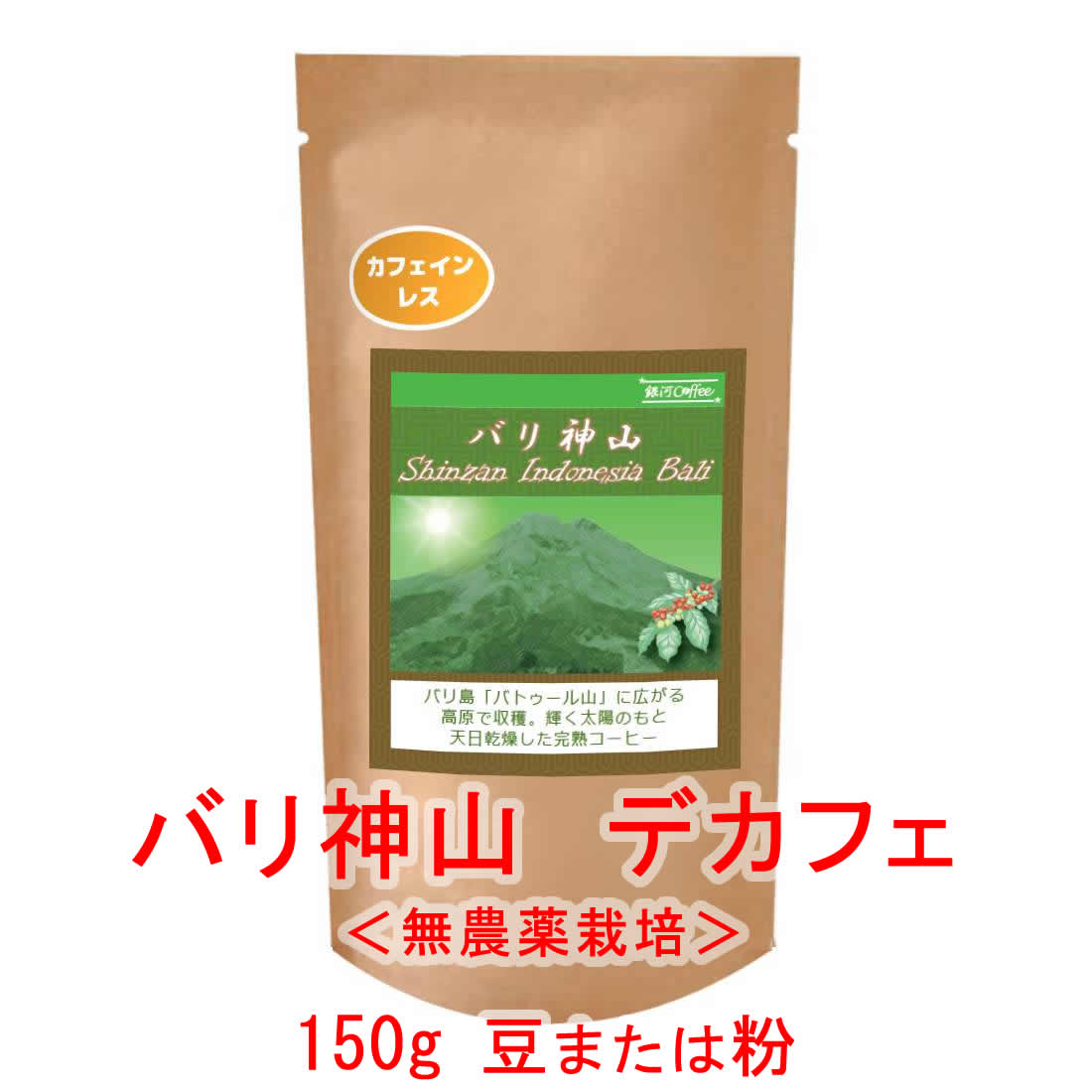 楽天市場】銀河コーヒー コーヒー豆 最高の美味しさを目指した無農薬